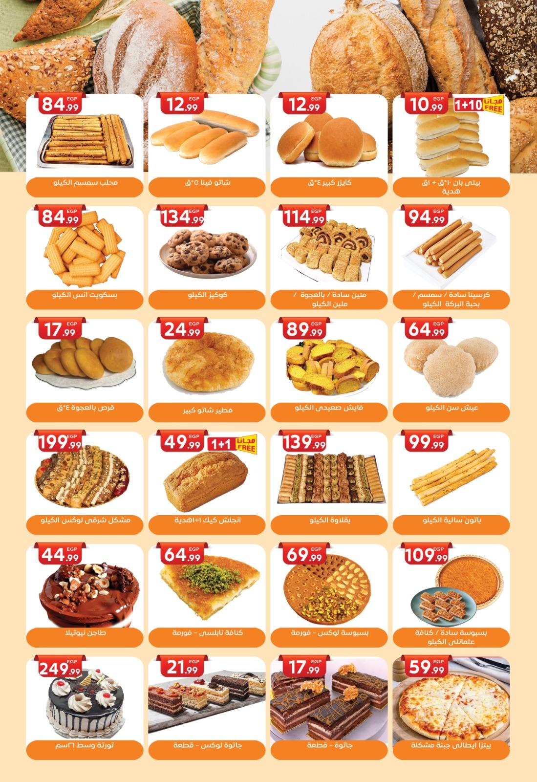 el-mahallawy-sons offers from 18jul to 1jun 2025 عروض اولاد المحلاوى من 18 يوليو حتى 1 يونيو 2025 صفحة رقم 4